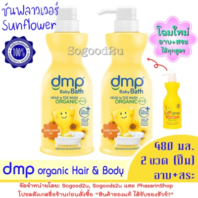 Dermapon Sunflower Oil 480ml. / 2 Bottle (1)