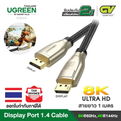 UGREEN DisplayPort 1.4 Cable 8K Ultra HD Gold-Plated Male to Male Nylon Braided Cable SPCC Shell 60842 ยาว 1 เมตร 60843 ยาว 2 เมตร Support 7680x4320 Resolution, 8K 60Hz, 4K 144Hz (1)