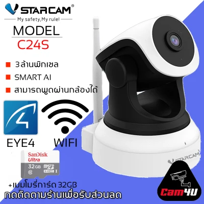 VSTARCAM กล้องวงจรปิด ตัวล่าสุด 2021 IP Camera 3.0 MP and IR CUT รุ่น C24S สีขาว By.Cam4U (4)