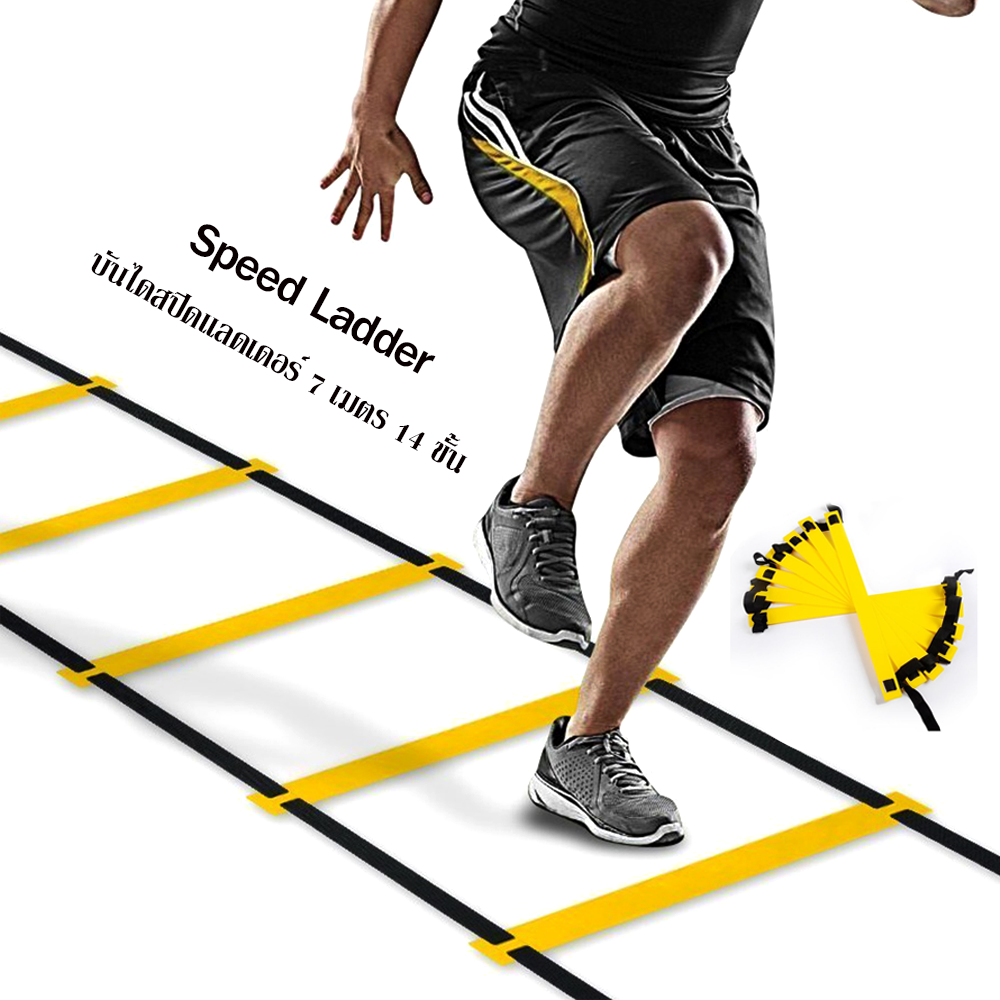 บันไดสปีดแลดเดอร์ บันไดฟิตเนส บันไดฝึกวิ่ง บันไดฝึกกำลังขา Speed Ladder ของแท้100% พร้อมส่ง!! (W4)