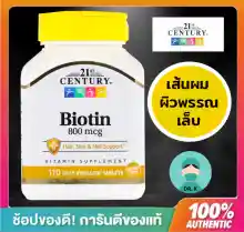 ภาพขนาดย่อของภาพหน้าปกสินค้า21st Century Biotin, Biotin , 800 mcg,110 เม็ด, ไบโอติน 800 mcg, Easy Swallow 110 tablets , ไบโอติน ,ผม เล็บ และผิว จากร้าน Dr.K บน Lazada