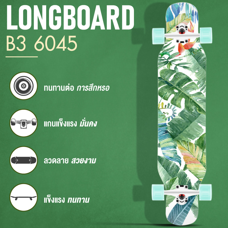 สเก็ตบอร์ด  มืออาชีพ สเก็ตบอร์ดแฟชั่น สำหรับเด็กเเละผู้ใหญ่ Longboard Skateboard รุ่น 6045