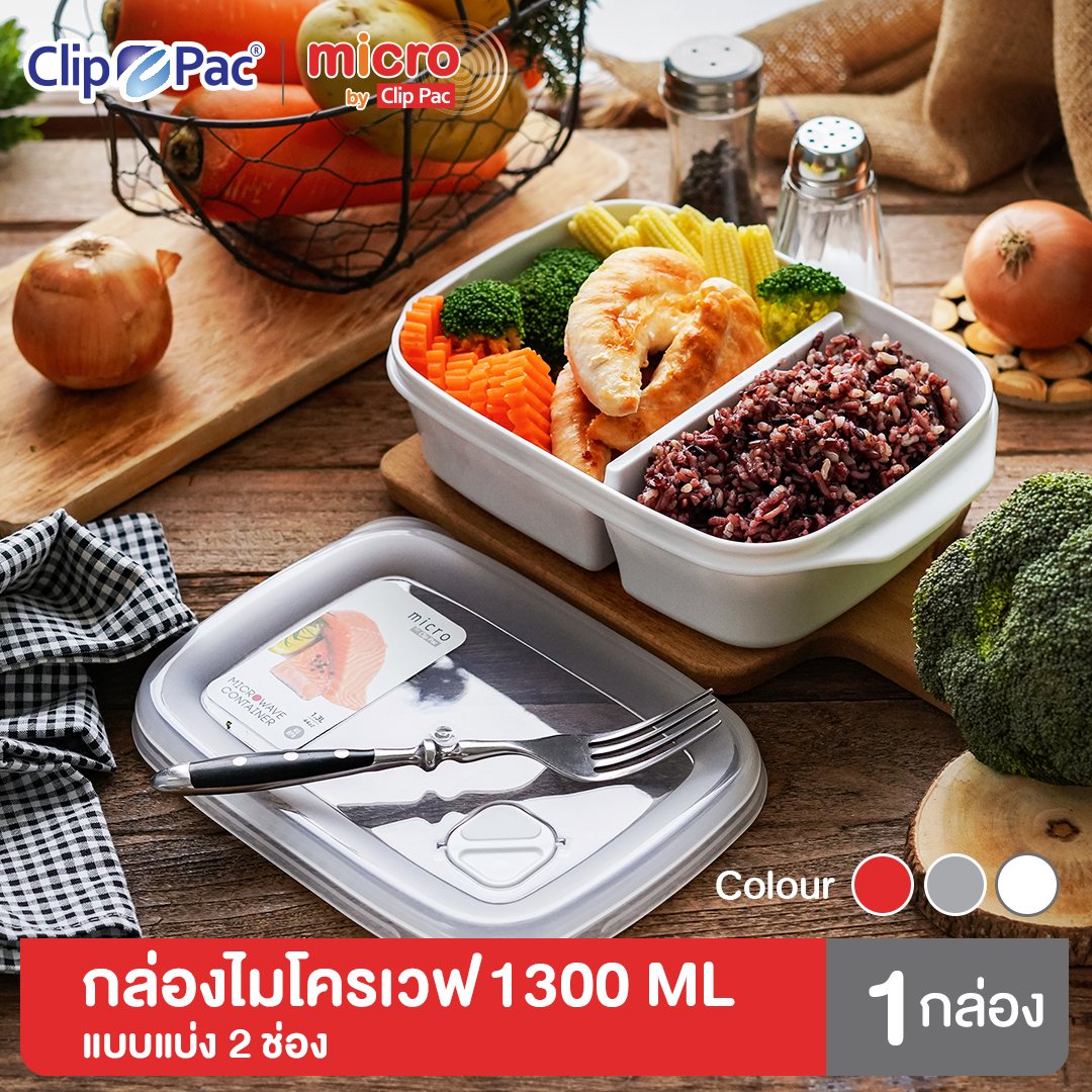 Clip Pac Micro กล่องไมโครเวฟ กล่องอุ่นอาหาร แบบแบ่งช่อง มีฝาปิด 1300 มล. รุ่น 109 มี BPA Free ราคา 89 บาท*ส่งฟรี