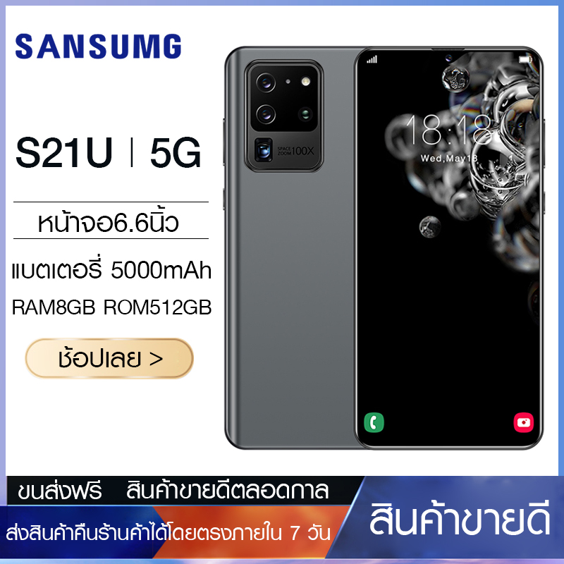 โทรศัพท์ถูกๆ Sansumg S21U สมาร์ทโฟน5G หน้าจอใหญ่ 6.6 นิ้ว Ram8GB Rom512GB HD Camera 18+48Mp Smartphone Android Dual-sim dual standby2ซิน แบต5000mAh โทรศัพท์เกม สมาร์ทโฟน โทรศัพท์ราคาถูก สมาร์ทโฟนราคาถูก โทรสับ มือถือราคาถูกๆ โทรศัพท์ โทรสับ ขนส่งฟรี