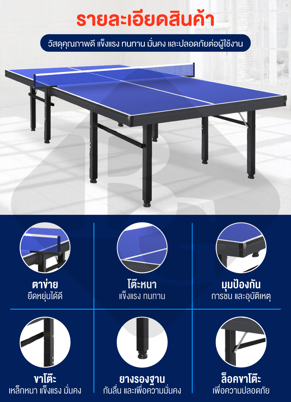 เกี่ยวกับ B&G โต๊ะปิงปองมาตรฐานแข่งขัน โต๊ะปิงปอง ออกกำลังกายในร่ม สามารถพับเก็บได้ โครงเหล็กแข็งแรง Table 12.24 mm HDF Table Tennis รุ่น 5007
