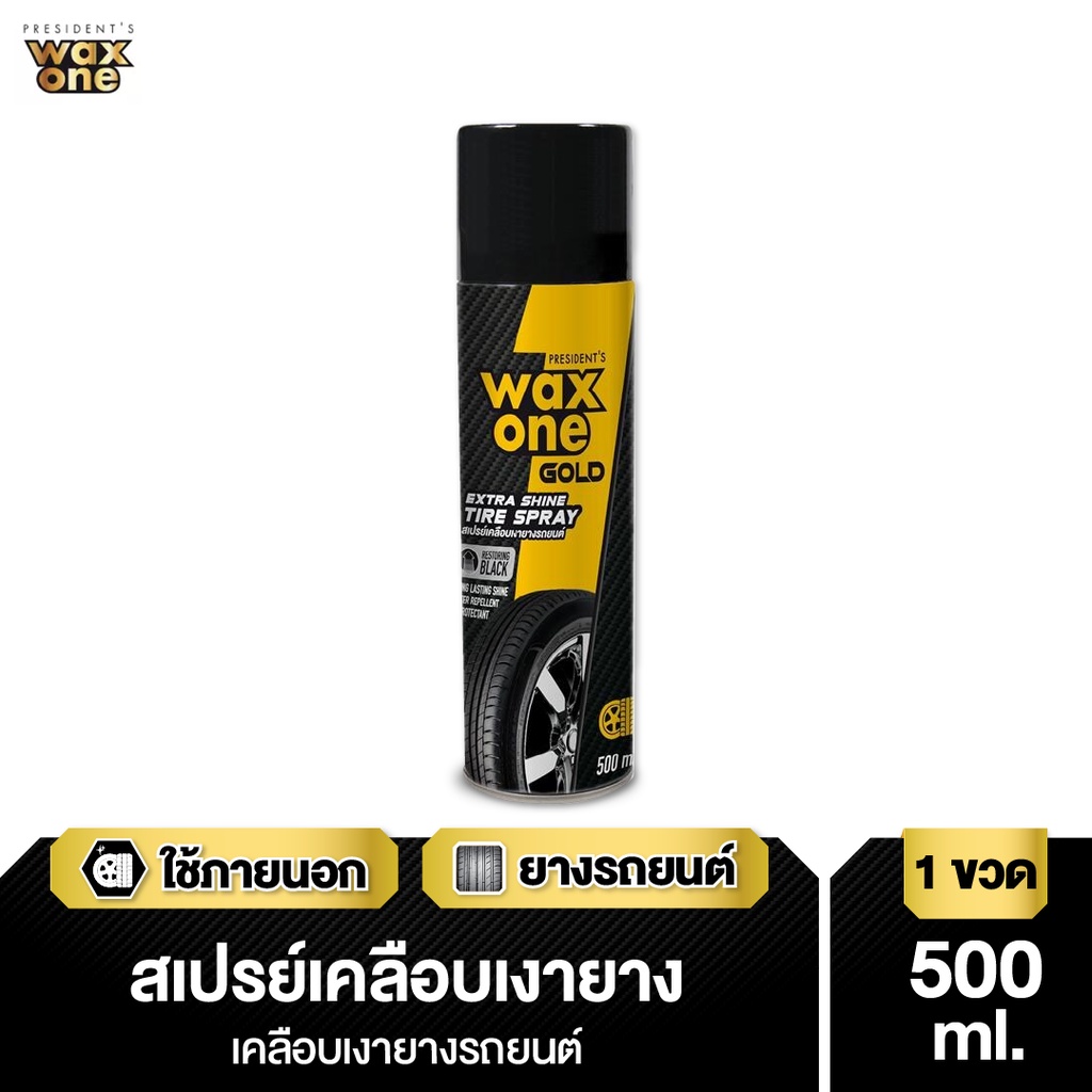 WaxOne Gold น้ำยาเคลือบเงายางรถยนต์ ยางดำเงางาม เงาตาแตก Extra Shine Tire 500 ml. ราคา 179 บาท*ส่งฟรี