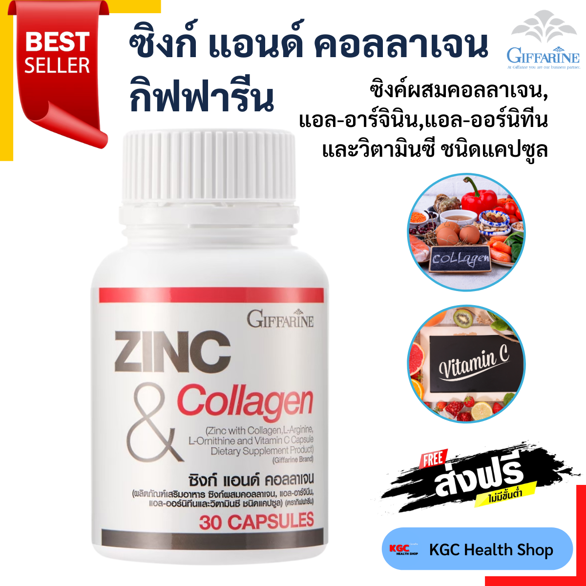 กิฟฟารีน อาหารเสริม ซิงก์ แอนด์ คอลลาเจน เสริมสร้าง.ภูมิคุ้มกัน ชนิด 30แคปซูล กระชับรูขุมขน สิวลด Giffarine Zinc & Collagen ?? ของแท้ ?? จัดส่งฟรี