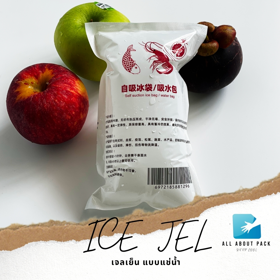 เจลเย็น แบบแช่น้ำ เซทละ 5 ถุง ขนาด เจลเก็บความเย็น  ไอซ์แพค ไอซ์เจล lce pack Ice gel เจลทำความเย็น น้ำแข็งเทียม