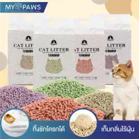 My Paws ทรายแมว (Cat Litter) ทรายเต้าหู้ (6 ลิตร ) ออร์แกนิค100% ผลิตจากกากถั่วเหลืองธรรมชาติ ทรายแมวเต้าหู้