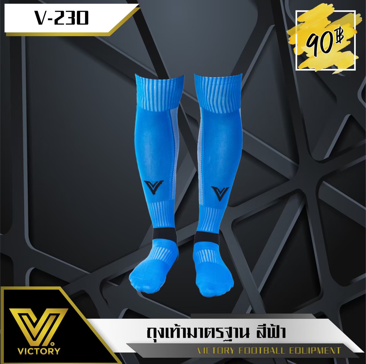 ถุงเท้ายาว victory รุ่น Standrad Sock