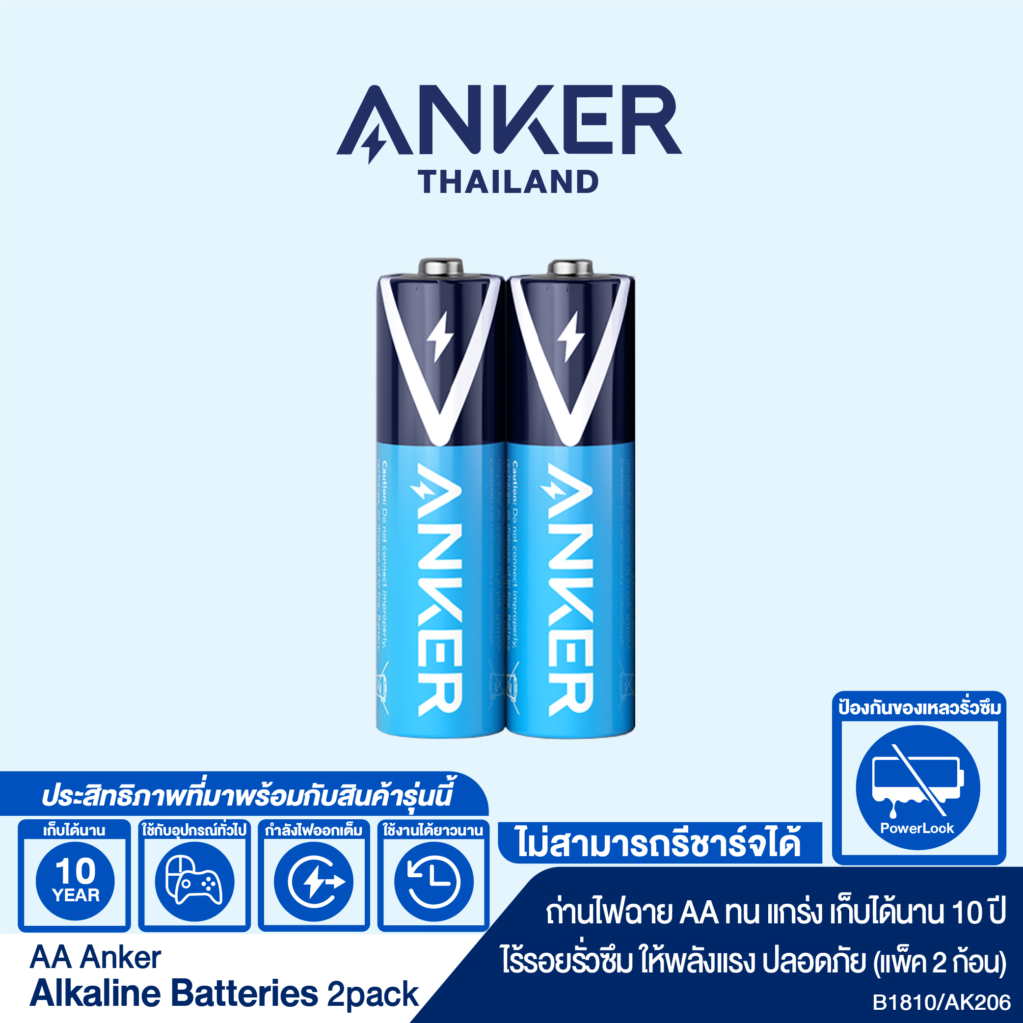 Anker Alkaline AA Batteries ถ่านอัลคาไลน์ AA ปลอดภัย ใช้งานได้ยาวนาน เก็บไว้ได้นานถึง 10 ปี
