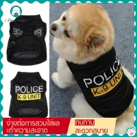 เสื้อสุนัข เสื้อกั๊ก พิมพ์ลาย Police สำหรับสัตว์เลี้ยง เสื้อหมา ของใช้สัตว์เลี้ยง