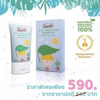 ครีมกันแดด กันยุง สูตรออแกนิคสำหรับเด็ก Nature Shady (เนเชอร์ชาดี้) SPF30 UVA UVB PA+++ ครีมกันแดด กันยุง สูตรออแกนิคสำหรับเด็ก Nature Shady (เนเชอร์ชาดี้) SPF30 UVA UVB PA+++