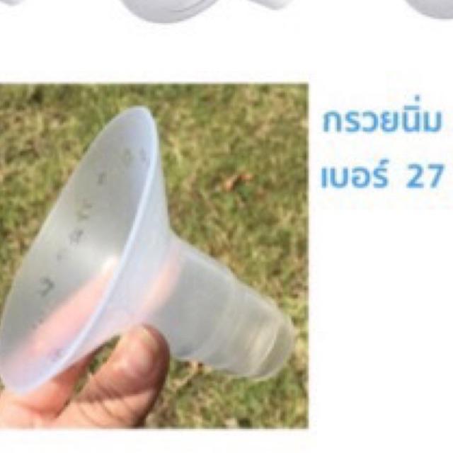 อะไหล่ชุดกรวยปั๊มนม Youha Plus (ราคาต่อชิ้น)