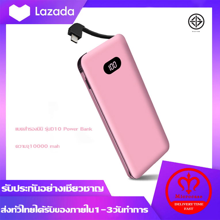 แบตสำรองมินิ รุ่นD10 Power Bank ความจุ10000 mah (มีสายในตัว)ขนาดเล็กบางเบา ใช้ได้กับโทรศัพท์เสียวมี่ วีโว่ ซัมซุม ไอโฟ หัวเหว่ย อ๊อปโป๊ วัตถุประสงค์ทั่วไปใช้ง่ายพกพาสะดวกพกขึ้นเครื่องได้ รับประกัน 1 ปี ( พาวเวอร์แบงค์ แบตเตอรี่สำรอง Power Bank )