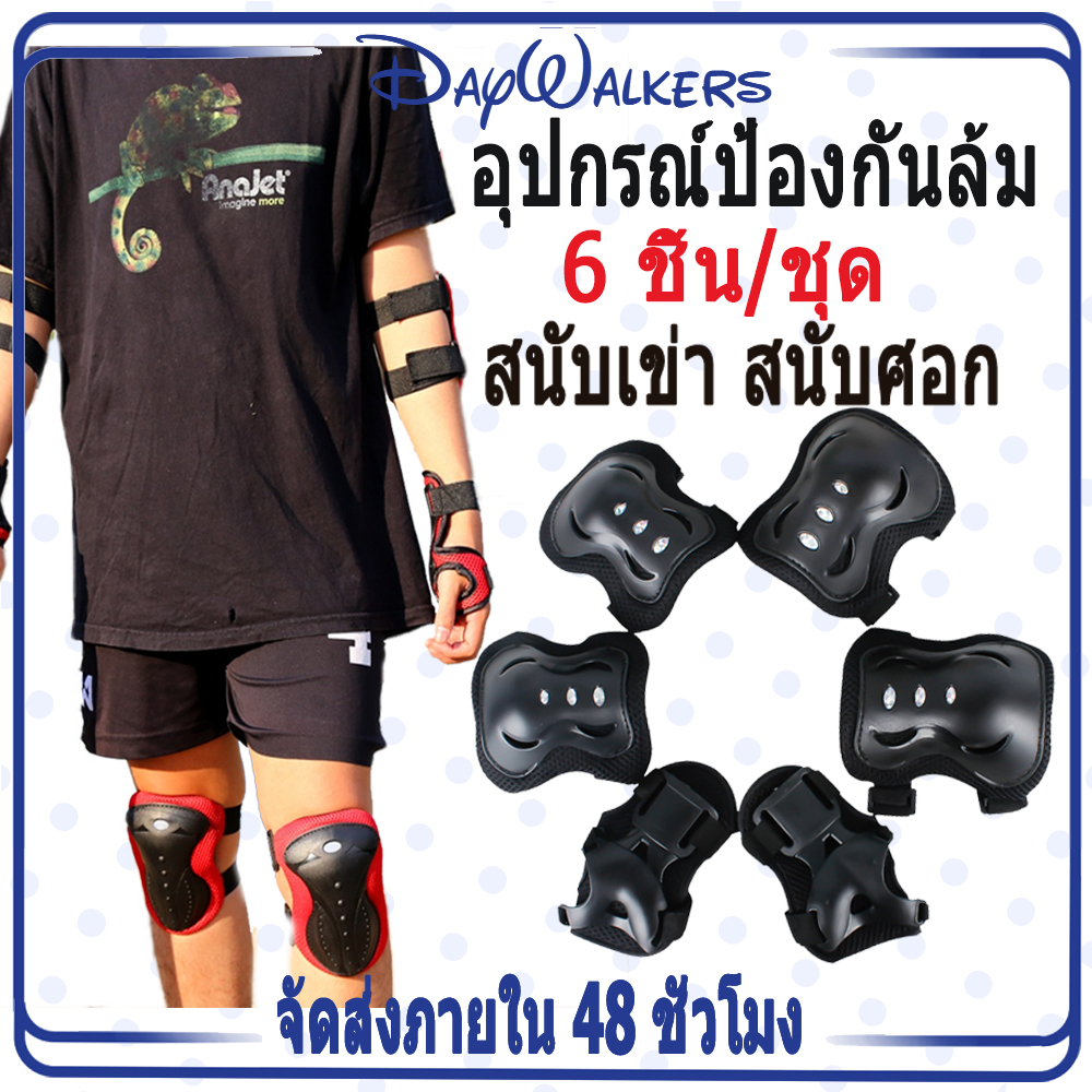 DayWalkers สนับข้อศอกเข่า ชุดอุปกรณ์ป้องกันหัวเข่าข้อศอก สําหรับเล่นสเก็ตบอร์ด ขี่จักรยาน 6ชิ้น