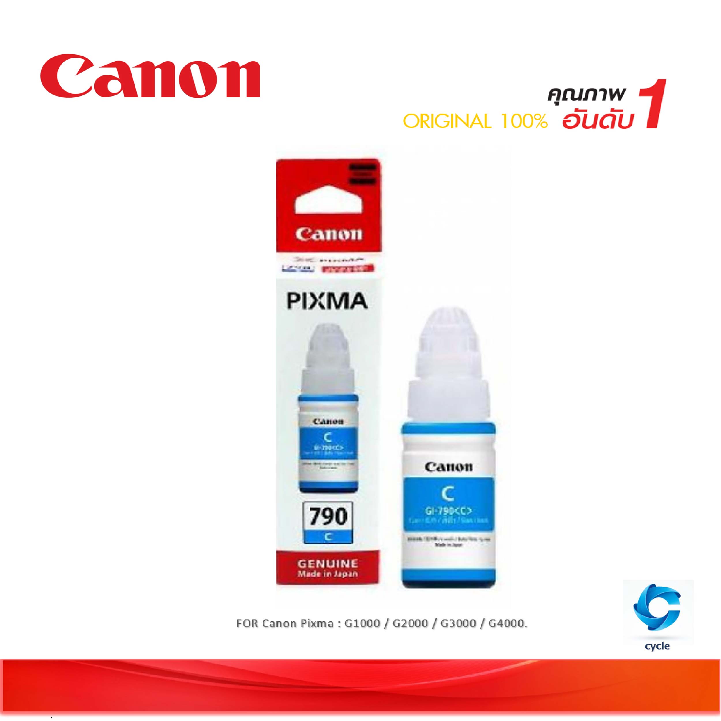Canon GI-790C น้ำหมึกพิมพ์แบบขวด สีฟ้า ของแท้ Cyan Original Ink Cartridge bottle ราคา 220 บาท*ส่งฟรี