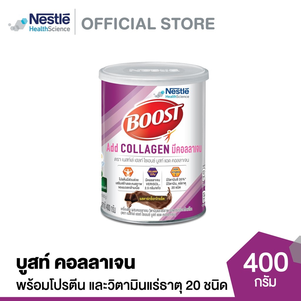 BOOST Add Collagen บูสท์ แอด คอลลาเจน เครื่องดื่มผสมคอลลาเจน รสดาร์กช็อกโกแล็ต 400 กรัม