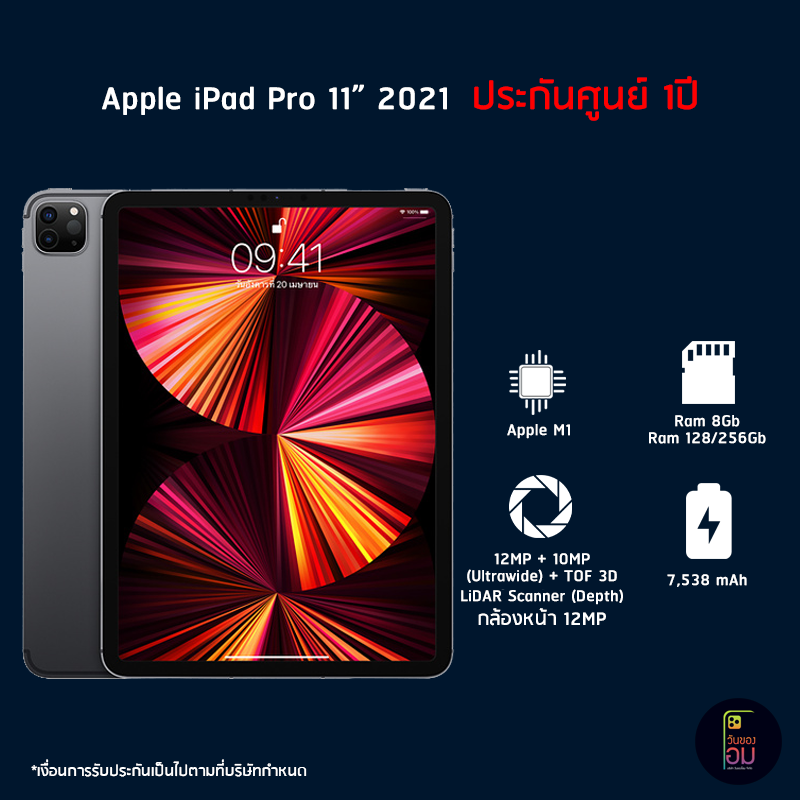 Apple iPad Pro 11" (M1) 2021 WiFi (เครื่องศูนย์ไทย ประกันศูนย์ 1ปี)