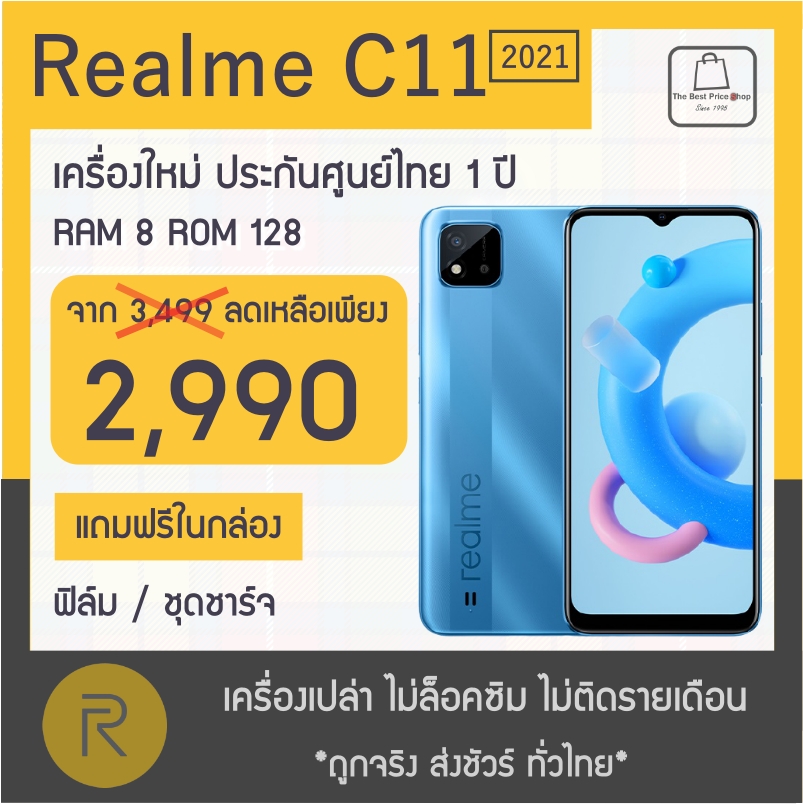 Realme C11 (2021) RAM 2/32 เครื่องศูนย์ไทยประกัน 1 ปี รองรับซิมทุกระบบ สินค้าพร้อมจัดส่ง