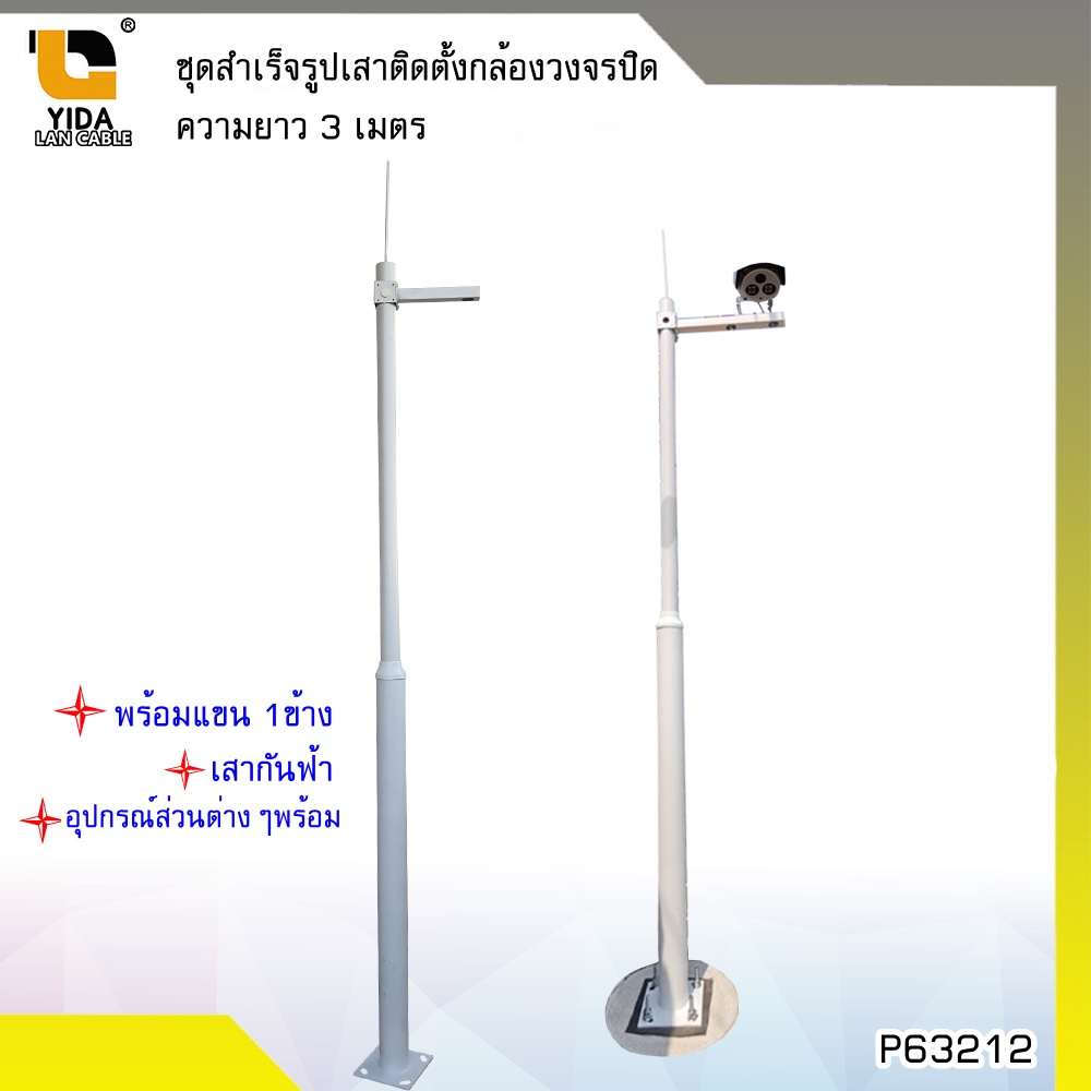 ( โปรโมชั่น++) คุ้มค่า ชุดสำเร็จรูปเสาติดตั้งกล้องวงจรปิด เสายึด เสาสูง 3 เมตร ราคาสุดคุ้ม กล้อง วงจรปิด กล้อง วงจรปิด ไร้ สาย กล้อง วงจรปิด wifi กล้อง วงจรปิด ใส่ ซิ ม ราคา 4,343 บาท*ส่งฟรี