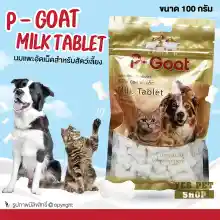 ภาพขนาดย่อของสินค้านมแพะอัดเม็ด ขนมสุนัข ขนมแมว P-Goat Milk Tablet ขนมขบเคี้ยว สุนัข หมา แมว ขนาด 100 g. (50 เม็ด) โดย Yes Pet Shop