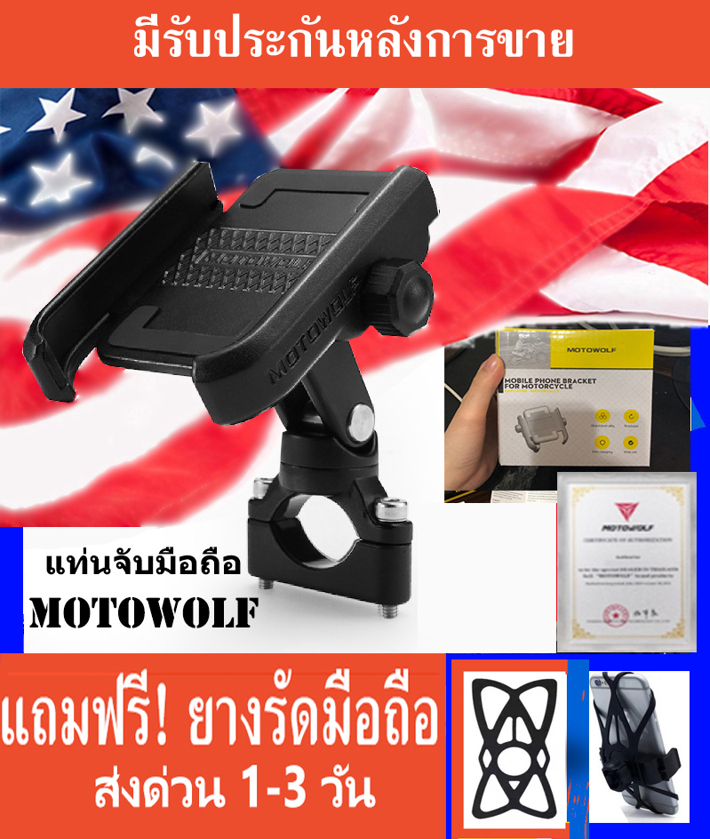 Motowolf MDL 2805B ของแท้ ที่จับโทรศัพท์ (ส่งด่วน แถมยางรัด) ที่จับโทรศัพท์มอไซ ที่ยึดโทรศัพท์ ที่จับมือถือ ที่ติดโทรศัพท์ ที่วางโทรศัพท์