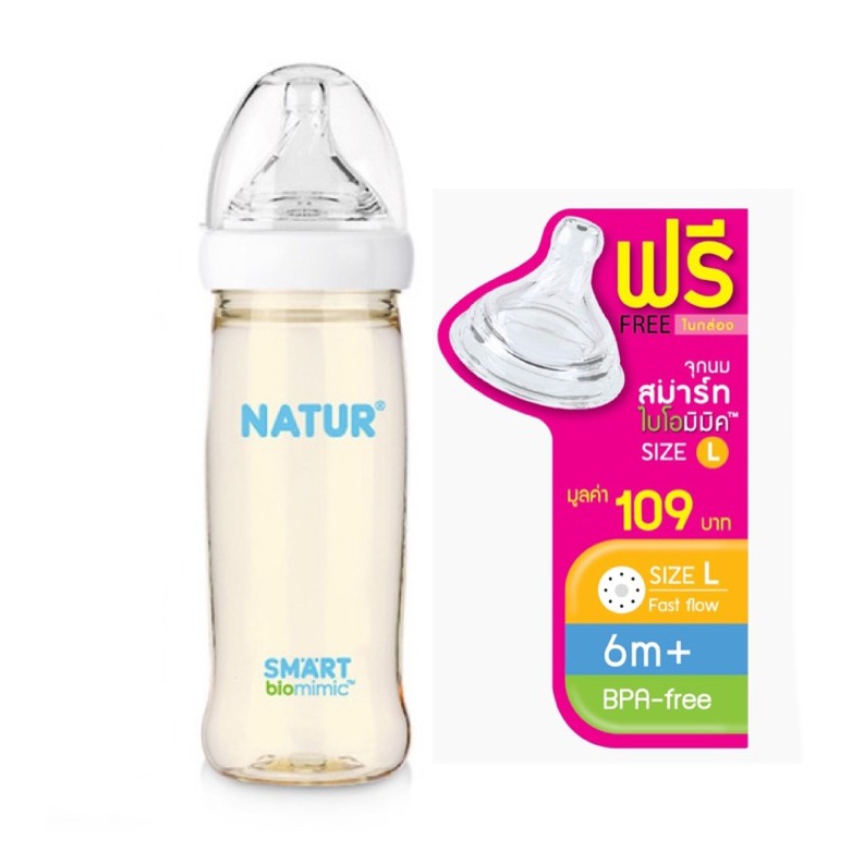 Natur PES ขวดนนสีชาคอกว้าง 4oz-8oz (1 ขวด) พร้อมจุกสมาร์ทไบโอมิมิค ฟรีเพิ่มอีก 1 จุกในกล่อง