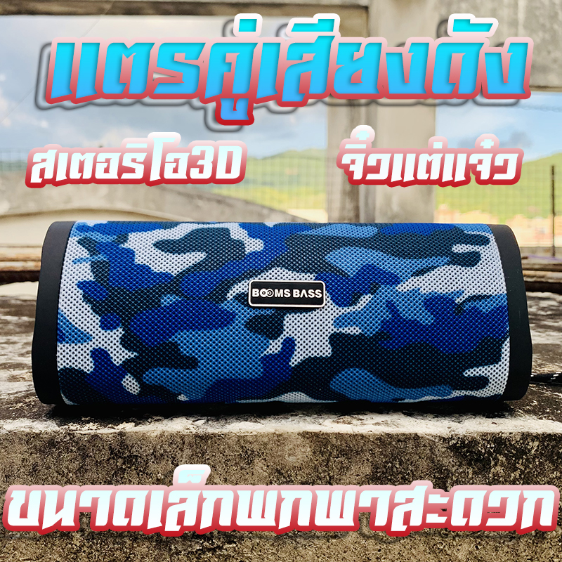 Booms Bass ลำโพงบลูทูธ