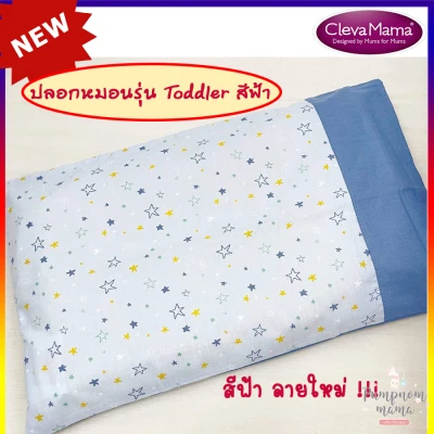 Clevamama ปลอกหมอน Infant / Baby / Pram / Toddler / Junior Pillow Case ปลอกหมอนเด็ก ClevaMama Baby Pillow Case (3)