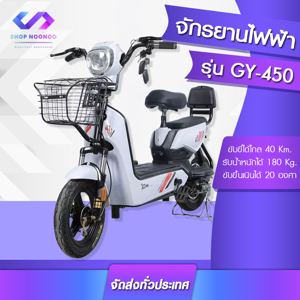 พร้อมส่งฟรี!! จักรยานไฟฟ้า รถไฟฟ้า รุ่น GY-450 จักรยาน 48V รถไฟฟ้าผู้ใหญ่ วิ่งได้ 30-40KM electric bike สกูตเตอร์ไฟฟ้า สกูตเตอร์