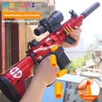 morfunz ปืนM416 ของเล่น ปืนไรเฟิล พ่นปลอกกระสุน ปืนยาว ปืนเด็กเล่น ปืนจำลอง กระสุนยางอ่อน กระสุนพลาสติก ยิงไม่เจ็บ ของเล่นเด็ก
