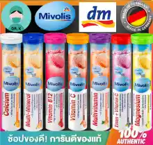 ภาพขนาดย่อของภาพหน้าปกสินค้า**พร้อมส่ง**Mivolis (Das Gesunde Plus) วิตามินเม็ดฟู่ ครบ 7 สี เยอรมันแท้ ไม่มีน้ำตาล ทานง่าย จากร้าน Dr.K บน Lazada