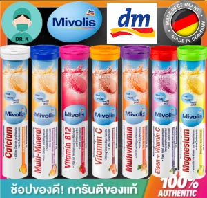 ภาพหน้าปกสินค้า**พร้อมส่ง**Mivolis (Das Gesunde Plus) วิตามินเม็ดฟู่ ครบ 7 สี เยอรมันแท้ ไม่มีน้ำตาล ทานง่าย ที่เกี่ยวข้อง