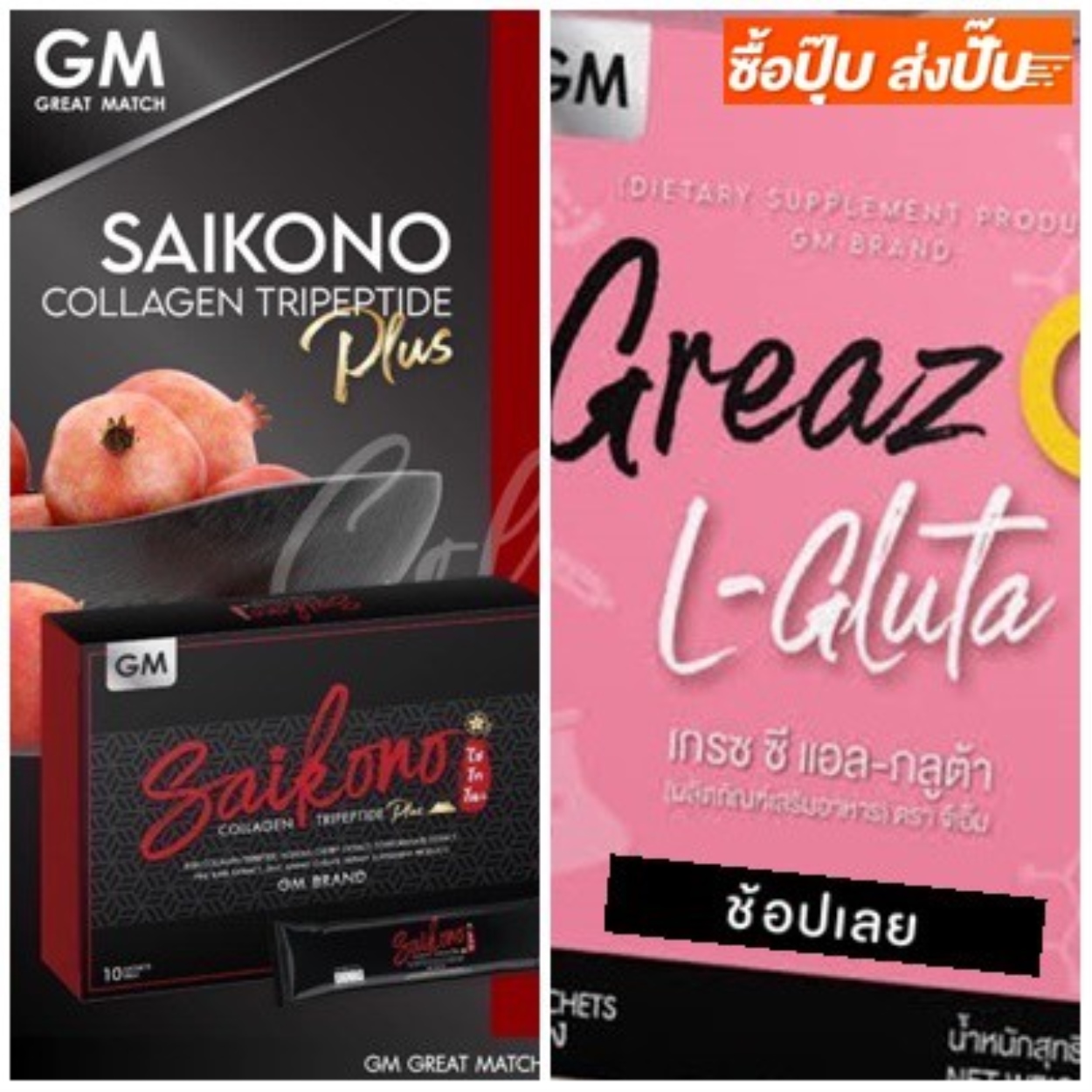 ??ส่งด่วน??ไซโคโนะ คอลลาเจน Saikono Collagen 10ซอง