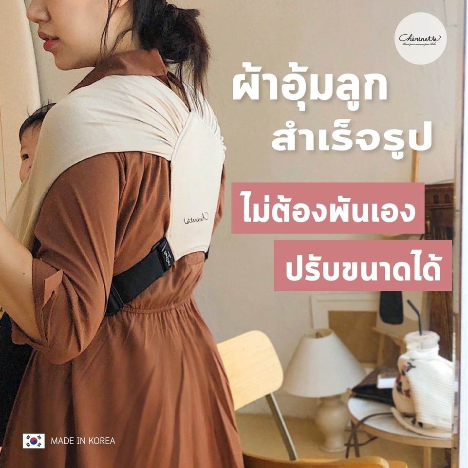 CHERINETTE Dort Dort Sling ผ้าอุ้มสำเร็จรูป Freesize มีเข็มขัดปรับขยายช่วงเอวได้ถึง 45 นิ้ว รองรับน้ำหนักได้ถึง 16 kg.