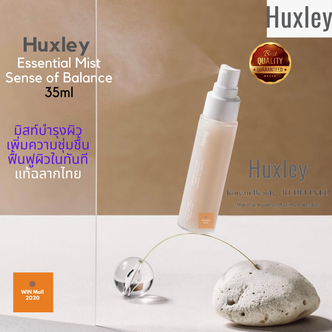 มิสท์บำรุงผิว เพิ่มความชุ่มชื้น ฟื้นฟูผิว Huxley Essential Mist Sense of Balance 35ml ฟื้นฟูผิวในทันที แท้ฉลากไทย ราคา 990 บาท*ส่งฟรี