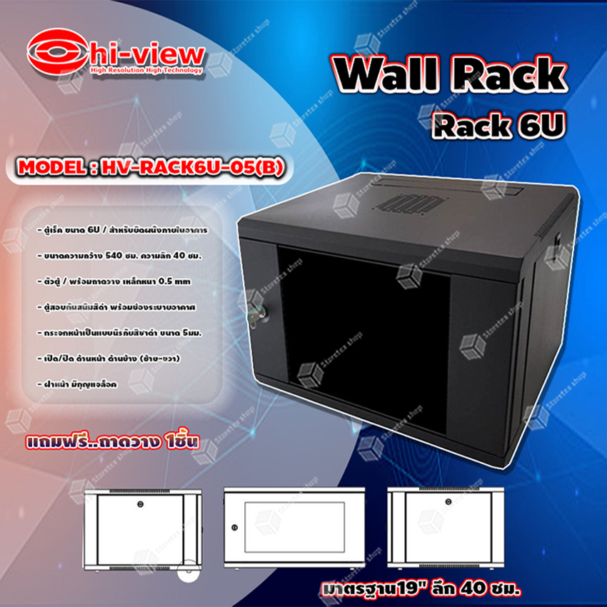 Hi-view ตู้แร็ค Wall Rack 6U รุ่น HV-RACK6U-05(B) ตู้แร็ค Wall Rack 6U รุ่น HV-RACK6U-05(B) ราคา 4,050 บาท*ส่งฟรี