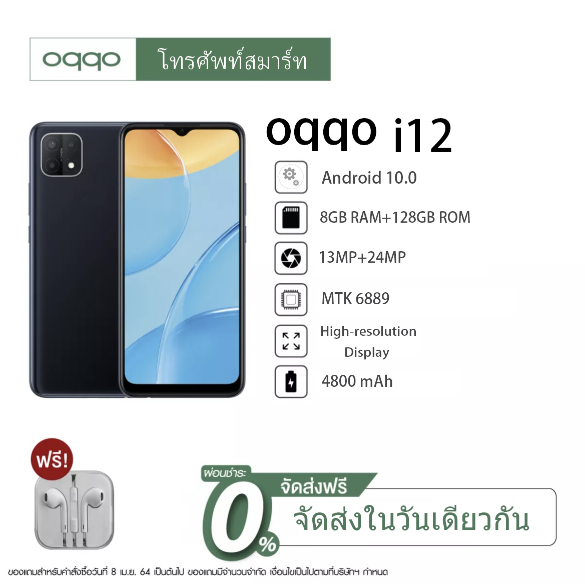 โทรศัพท์มือถือราคาถูก oqqo i12 Pro สมาร์ทโฟน 6.5 นิ้ว RAM8GB แบตเตอรี่ ROM128GB สแกนลายนิ้วมือ 4800MAh ปลดล็อคใบหน้ากล้องหน้า Full HD กล้องหลัง 13MP 24MP รองรับซิมการ์ดประเทศไทยทั้งหมดรองรับภาษาไทย