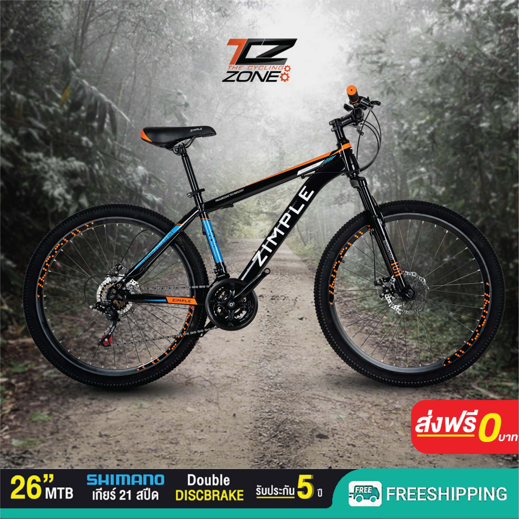 จักรยานเสือภูเขา ขนาด 26 นิ้ว Zimple โช๊ครับแรงกระแทกอย่างดี เกียร์ SHIMANO 21 สปีด รุ่น BARACUDA คละสี The Cycling Zone