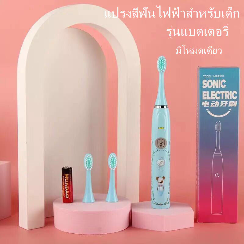 แปรงสีฟันไฟฟ้าสำหรับเด็ก Electric toothbrush(4-10 ปี) แปรงสีฟันไฟฟ้าอุลตร้าโซนิค แปรงขนนุ่มหัว 5 โหมดมาพร้อมหัวแปรง 3 หัวกันน้ำ IPX7 ชาร์ต USB