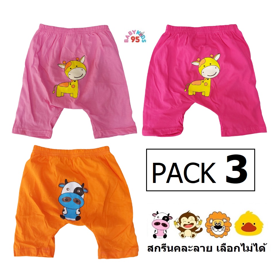BABYKIDS95 (Pack 3) กางเกงก้นบาน สวมทับผ้าอ้อม กางเกงเด็ก Big Bum Pants For Baby and Toddler