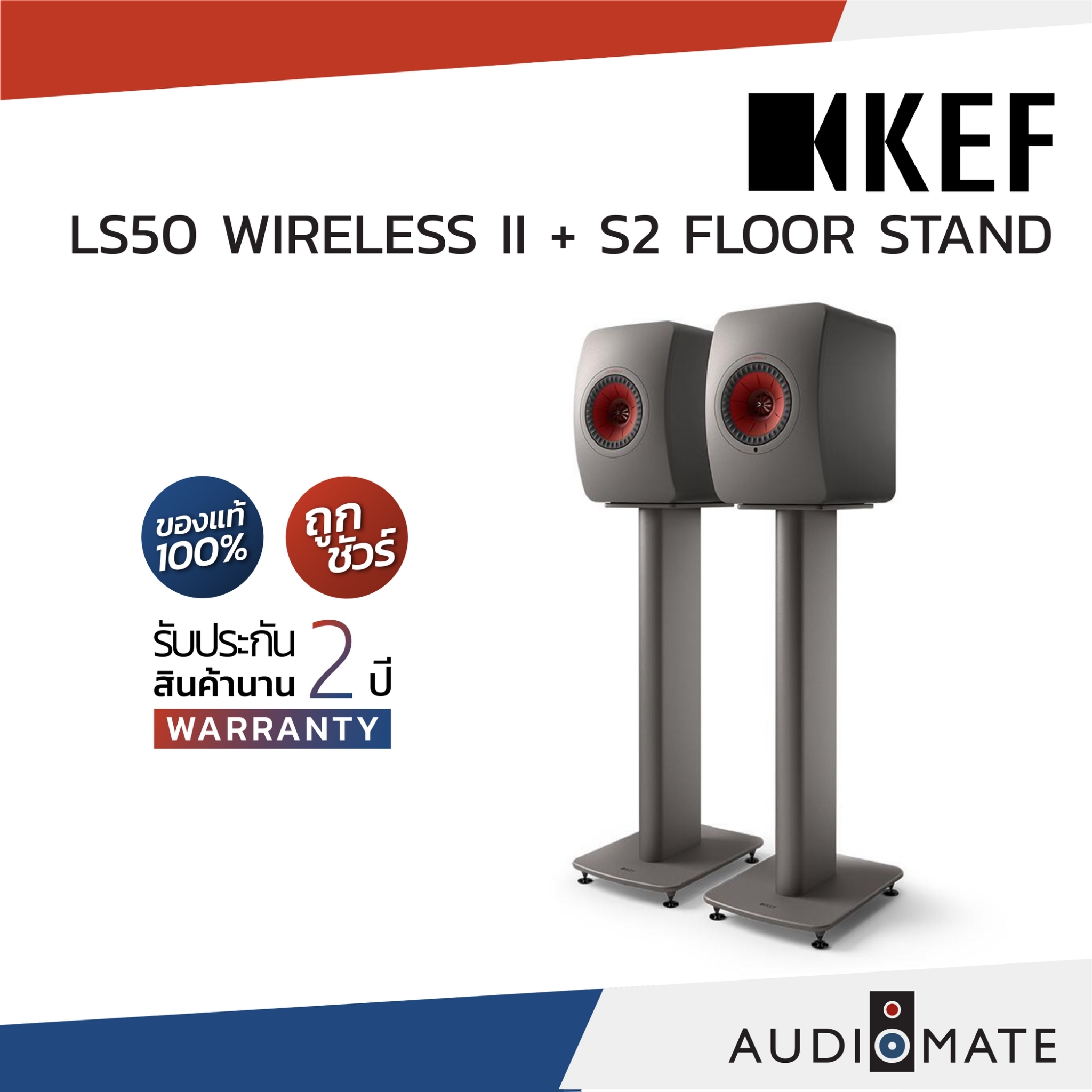 SET KEF LS 50 WIRELESS II SPEAKER (ACTIVE) 280W + S2 STAND / Set ลําโพง Bookshelf ยี่ห้อ Kef รุ่น Ls 50W II + ขาตั้งลําโพง S2 / Bluetooth / รับประกัน 2 ปี โดย บริษัท Vgadz / AUDIOMATE
