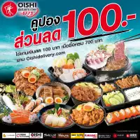 E-Voucher โออิชิ เดลิเวอรี่ คูปองส่วนลดมูลค่า 100 บาท เมื่อสั้งซื้อสินค้าครบ 700 บาท Oishi Delivery Discount 100 THB when purchase over 700 THB <สั่งผ่านทาง oishidelivery.com>