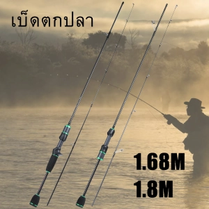 สินค้า Solang 【พร้อมส่งในไทย】ปั่น / หล่อ 2 ส่วน 1.68M 1.8M คันเบ็ดที่เบาและนุ่มเป็นพิเศษสำหรับการตกปลาคาร์พแมนดาริน คันเบ็ด รอกตกปลา คันตีเหยือปลอม