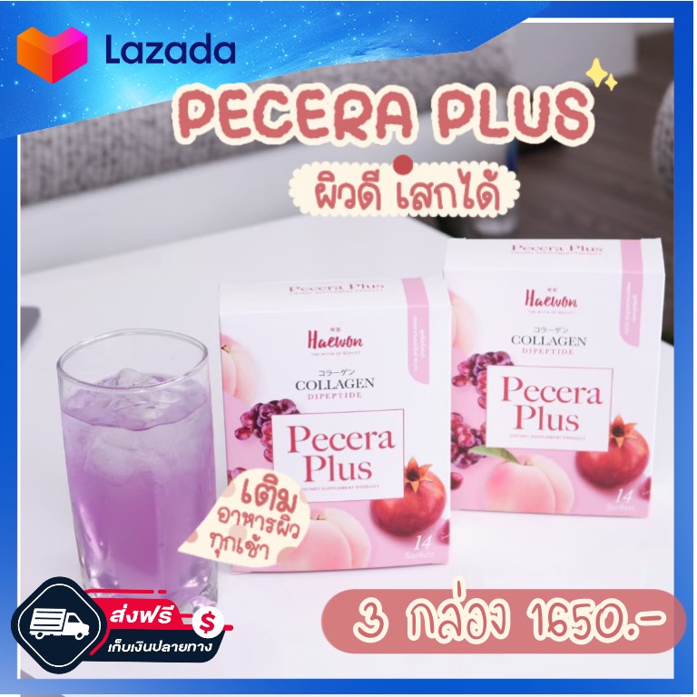 [ของแท้/ส่งฟรี/3 กล่อง]พีซเซรา คอลลาเจน พลัส Pecera Collagen Plus 3กล่อง (1 กล่อง 14 ซอง)