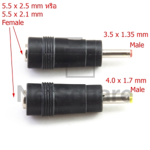 ภาพหน้าปกสินค้าDC Adapter Jack 5.5*2.1/5.5*2.5 Female to 3.5*1.35mm/4.0*1.7mm Male Adapter Converter หัวแปลง ที่เกี่ยวข้อง