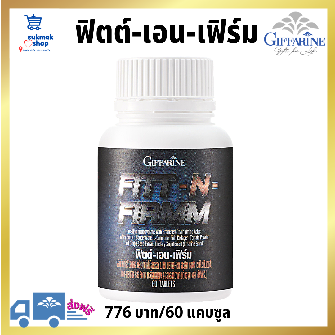 กิฟฟารีน อาหารเสริม ฟิตต์-เอน-เฟิร์ม ครีเอทีน โมโนไฮเดรต ผสมบรานช์-เชน อะมิโน แอซิด เวย์โปรตีนเข้มข้น แอล-คาร์นิทีน คอลลาเจน ส่งฟรี