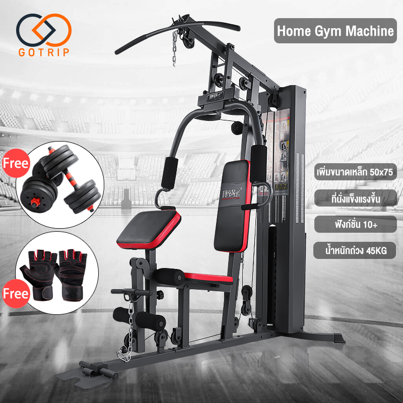 Home Gym Machine โฮมยิมออกกำลังกายได้ที่บ้าน เครื่องออกกำลังกายมัลติฟังก์ชั่น แข็งแรงทนทาน ชุดออกกำลังกายเพิ่มความฟิตของร ของขวัญฟรี