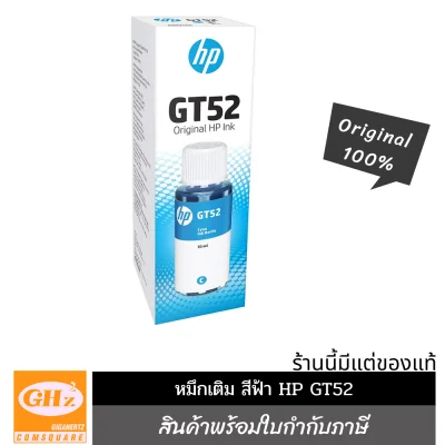 หมึก HP(ของแท้)GT53 BK / GT52 C/M/Y (1)